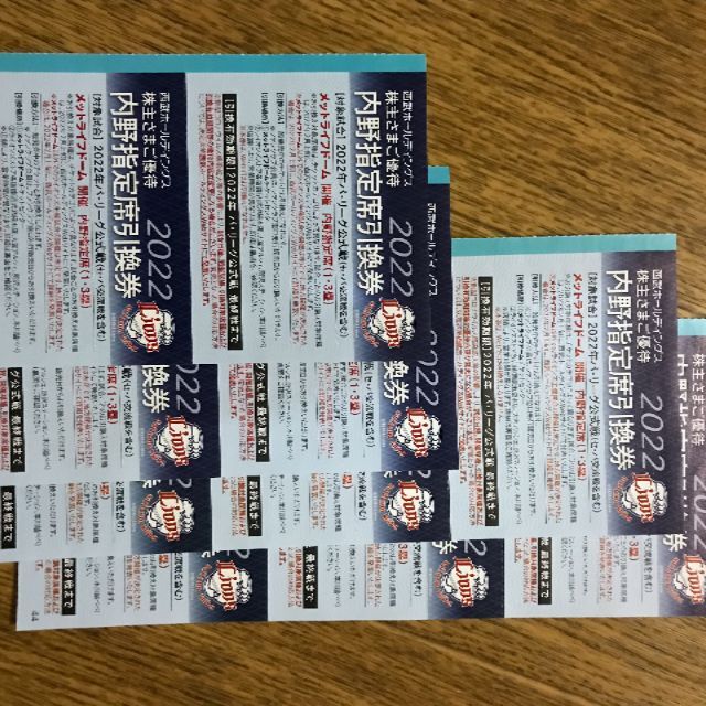 西武株主優待券 西武ライオンズ内野指定席引換券×10枚 kelulusan