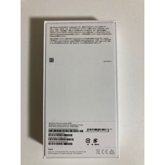 ２個セット【新品未使用】iPhone12 黒 白 64GB SIMフリー 6