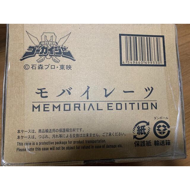 海賊戦隊ゴーカイジャー モバイレーツ MEMORIAL EOITION