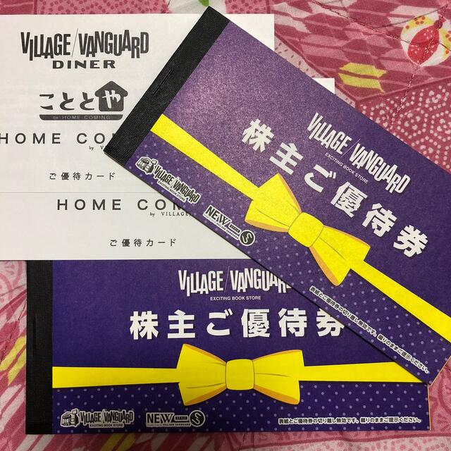 超可爱 ヴィレッジヴァンガード株主優待券24，000円分（〜2023年1月31