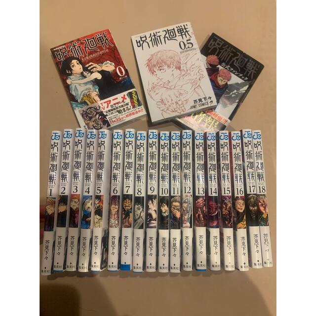 漫画呪術廻戦0巻~18巻 - 漫画 漫画呪術廻戦0巻~18巻 - 漫画