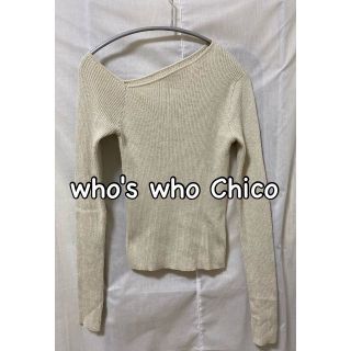 フーズフーチコ(who's who Chico)の【who's who Chico】ワンショルラメリブプルオーバー(カットソー(長袖/七分))