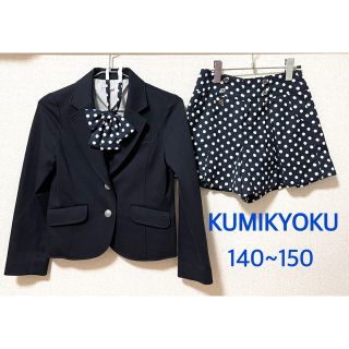 クミキョク(kumikyoku（組曲）)のクリーニング済み 組曲 KUMIKYOKU フォーマル スーツ 3点セット(ドレス/フォーマル)