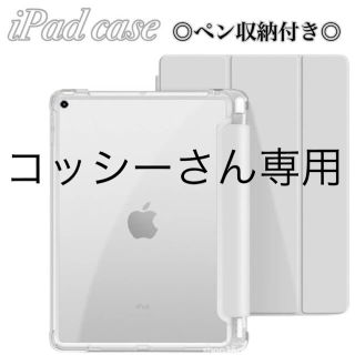 iPad 背面 クリアケース ペン収納 カバー 人気 iPadケース(iPadケース)