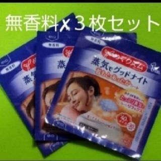 カオウ(花王)の🌠３枚  蒸気でグッドナイト　首もとあったかシート　めぐりズム　無香料♡(その他)