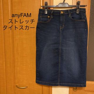 エニィファム(anyFAM)の 最終SALE☆ anyFAM  ストレッチデニムタイトスカート(ひざ丈スカート)