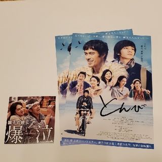 ディッシュ(DISH//)の北村匠海　とんび　試写会配布ステッカーとフライヤー２枚(男性タレント)