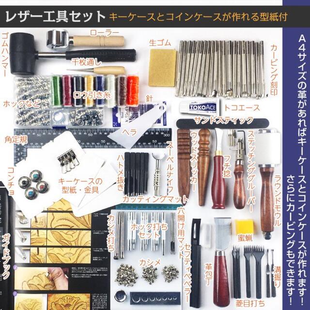 レザークラフト　道具セット　工具　新品