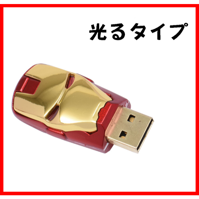 Usbメモリー Ironman アイアンマン キャラクター マーベル アメコミの通販 By キャスパー S Shop ラクマ