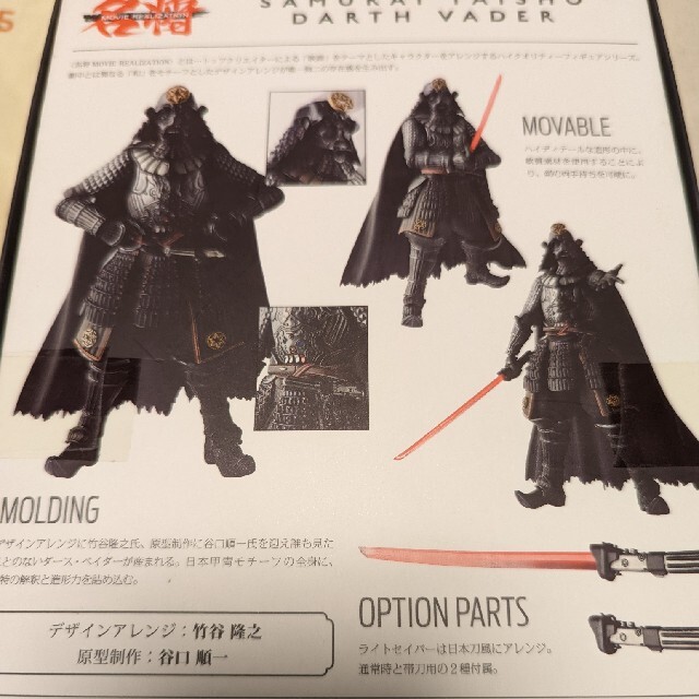 名将 MOVIE REALIZATION 侍大将ダース・ベイダー 中古 ☆日本の職人技