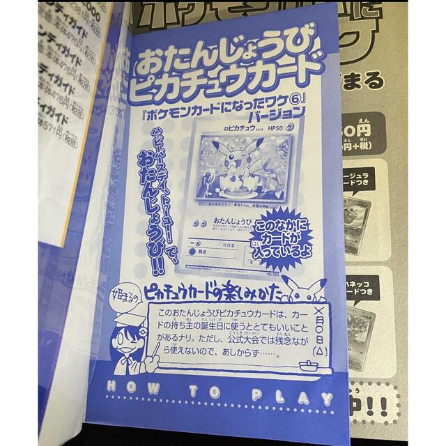 注目 ポケモンカードになったワケ 6 おたんじょうびピカチュウ未開封美