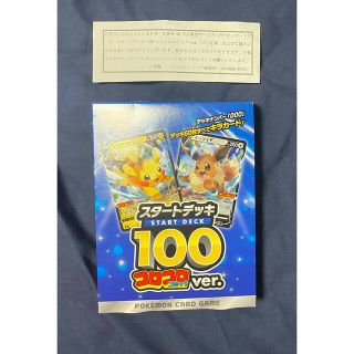 ポケモン(ポケモン)のスタートデッキ100 コロコロver デッキNo.000  (Box/デッキ/パック)