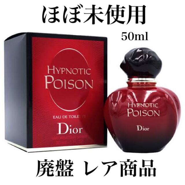 廃盤 レア香水クリスチャンディオール プワゾン 50ml 未開封 - 香水