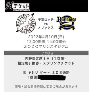 Softbank - 【SSシート】8/14(土)福岡PayPayドーム ペアチケットの通販 