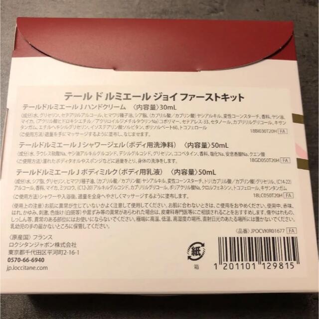 L'OCCITANE - ロクシタン テールドルミエールジョイファーストキットの