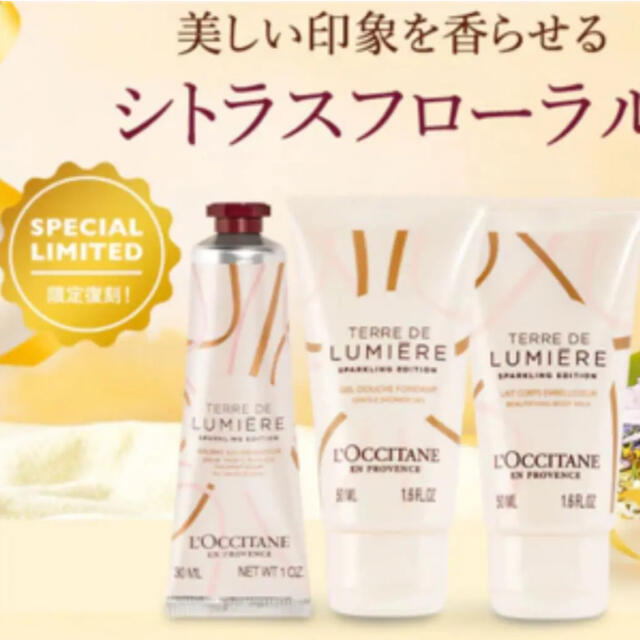 L'OCCITANE - ロクシタン テールドルミエールジョイファーストキットの