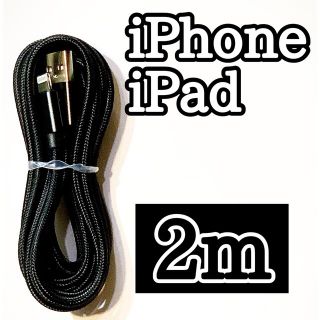 アップル(Apple)の2m ライトニングケーブル  iPhoneケーブル　充電コード　純正品質(バッテリー/充電器)