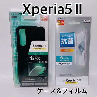 エレコム(ELECOM)のエレコム Xperia5Ⅱ シリコンケース&液晶保護フィルム セット(Androidケース)