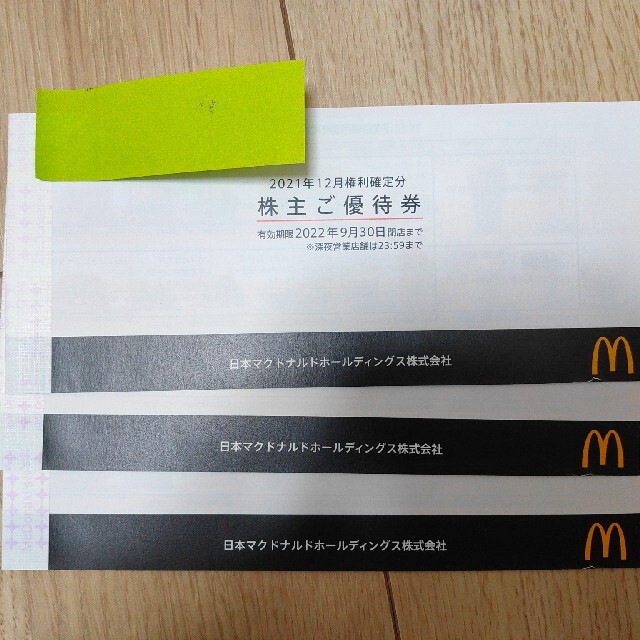 フード/ドリンク券マクドナルド　株主優待　3冊分