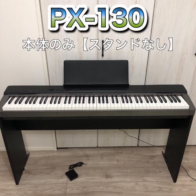 電子ピアノ電子ピアノ CASIO PRIVIA PX-130 スタンド無し - dsgroupco.com