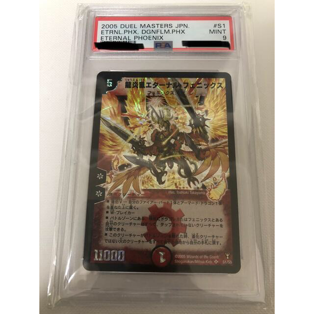 一番のデュエルマスターズ 龍炎鳳エターナル・フェニックス PSA9の通販 by PSA鑑定品｜デュエルマスターズならラクマシングルカード 