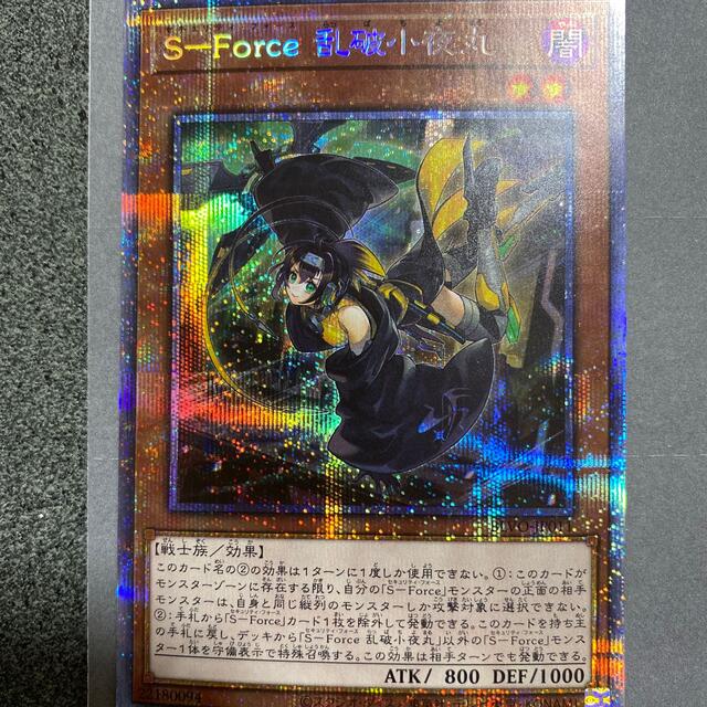 遊戯王　S-Force 乱破小夜丸　プリズマトレーディングカード