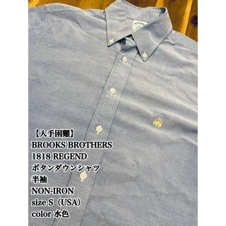 ブルックスブラザース(Brooks Brothers)の【超美品】BROOKS BROTHERS BDシャツ 水色 S 人気 高級 (シャツ)