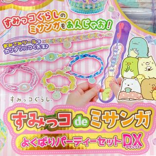 すみっコぐらしミサンガキット【新品】すみっコdeミサンガ(キャラクターグッズ)