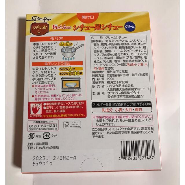 ハウス食品(ハウスショクヒン)のカリー屋カレー　甘口　シチュー屋シチュー　ハウス食品 食品/飲料/酒の加工食品(レトルト食品)の商品写真