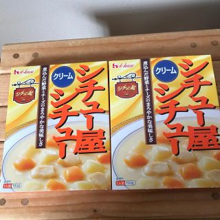 ハウスショクヒン(ハウス食品)のシチュー屋シチュー　ハウス食品　2個(レトルト食品)