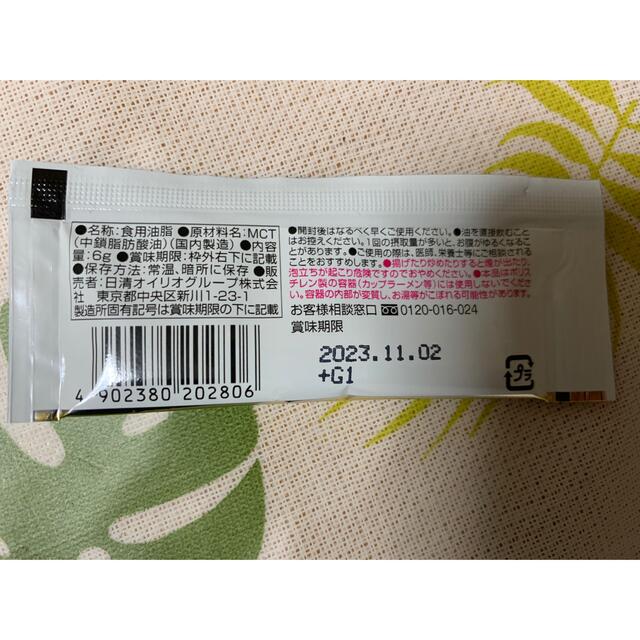 日清食品(ニッシンショクヒン)のmctオイル　6g 30本 コスメ/美容のダイエット(ダイエット食品)の商品写真