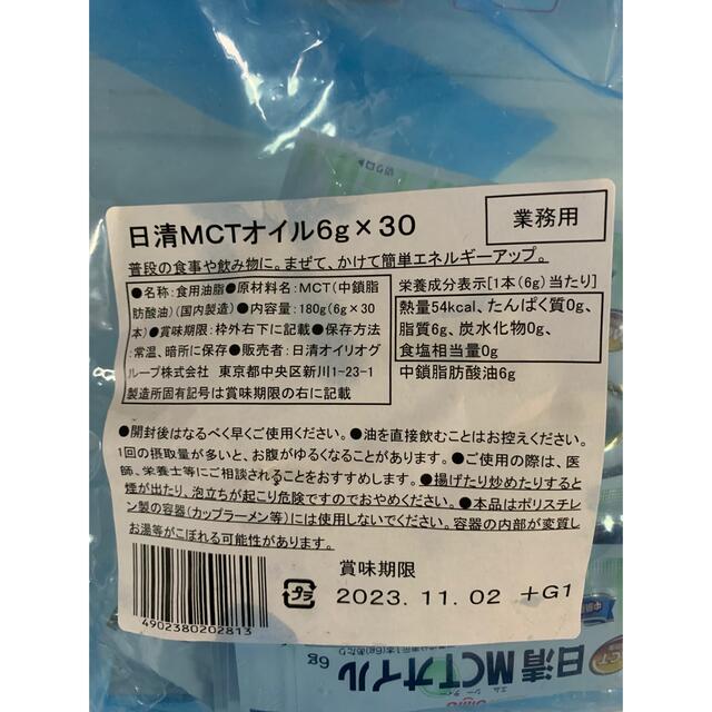 日清食品(ニッシンショクヒン)のmctオイル　6g 30本 コスメ/美容のダイエット(ダイエット食品)の商品写真