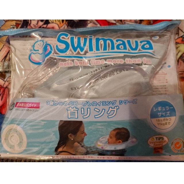 Swimava 首リング キッズ/ベビー/マタニティのおもちゃ(お風呂のおもちゃ)の商品写真