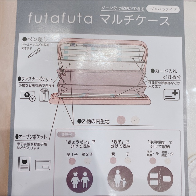 futafuta(フタフタ)のfutafuta フタうさ　母子手帳ケース　マルチケース キッズ/ベビー/マタニティのマタニティ(母子手帳ケース)の商品写真