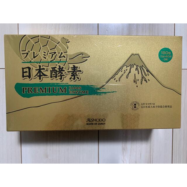 プレミアム日本酵素180包(5g×60包×3箱) 愛粧堂