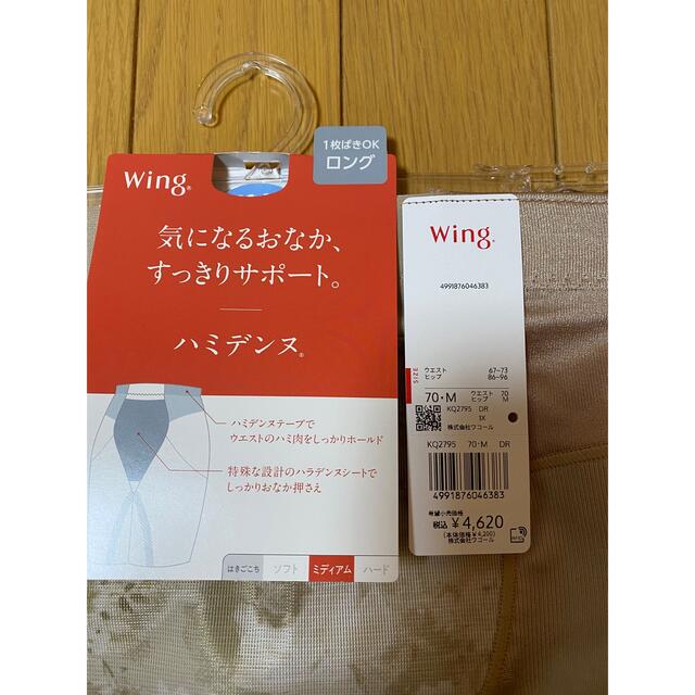 Wing(ウィング)の新品　ワコール　wing ハミデンヌ　ガードル　70 レディースの下着/アンダーウェア(その他)の商品写真