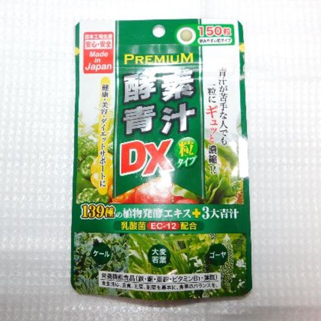 プレミアム酵素青汁ＤＸ粒タイプ（30日分150粒）×3袋　栄養機能食品 （ＫＢ） 食品/飲料/酒の健康食品(ビタミン)の商品写真