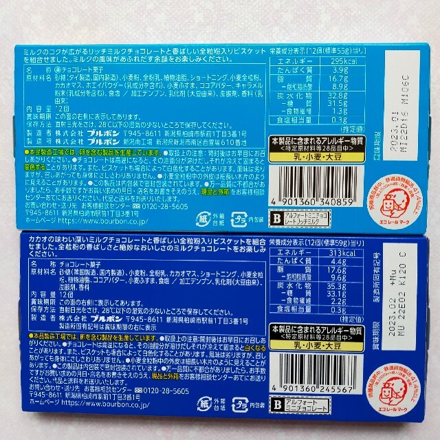 ブルボン(ブルボン)のBOURBONアルフォート ミニチョコレート 4種類 食品/飲料/酒の食品(菓子/デザート)の商品写真