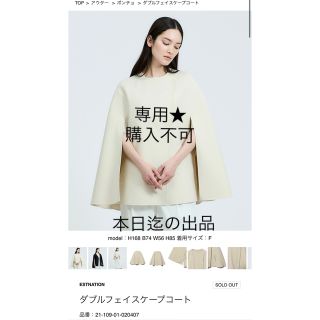 美品　エストネーション レディース ポンチョ ネイビー 美品