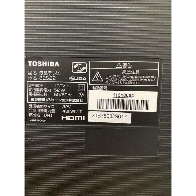 【値下げ】東芝REGZA 32S22 / 2020年製