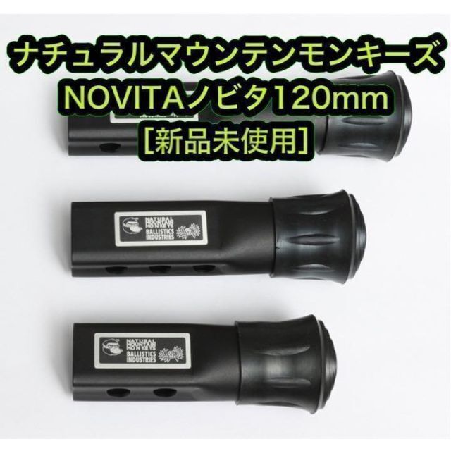 新品 ナチュラルマウンテンモンキーズ NOVITA ノビタ ブラック 120