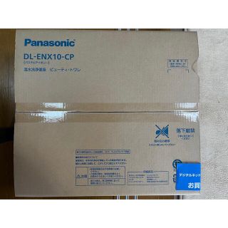 パナソニック(Panasonic)の【新品・未使用】温水洗浄便座　ビューティ･トワレ DL-ENX10(その他)