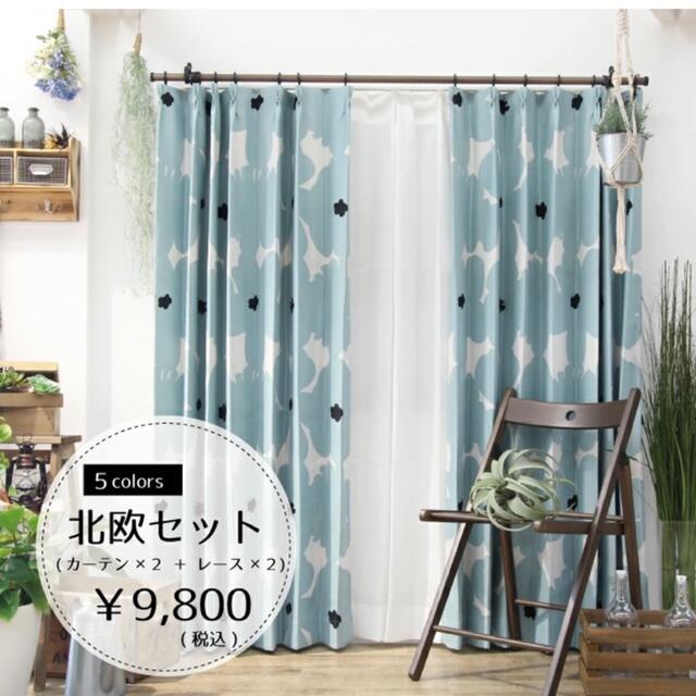 cocoa☆様専用　北欧　カーテンセット インテリア/住まい/日用品のカーテン/ブラインド(カーテン)の商品写真