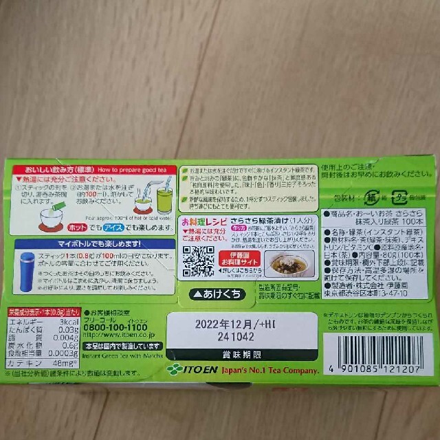 伊藤園(イトウエン)の伊藤園 おーいお茶 粉末タイプ スティック 100本入り1箱 食品/飲料/酒の飲料(茶)の商品写真