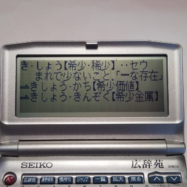 SEIKO(セイコー)のSEIKO 電子辞書 広辞苑 第六版 SR610 (岩波書店編 50音配列) スマホ/家電/カメラのPC/タブレット(電子ブックリーダー)の商品写真