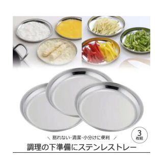 ［下村企販］下ごしらえ丸型トレー　３枚組(収納/キッチン雑貨)