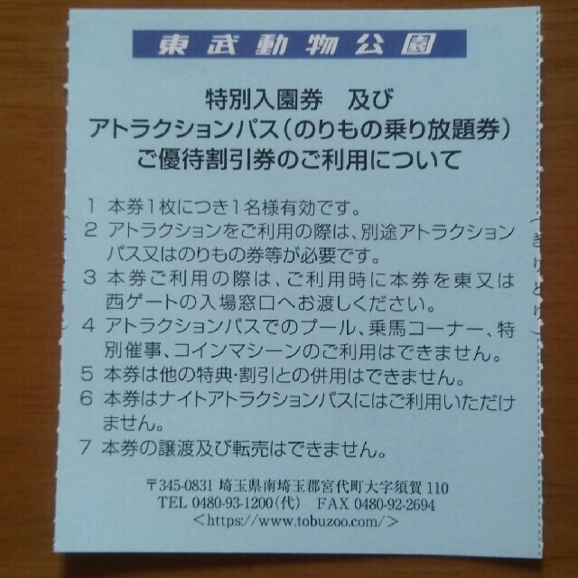 東武動物公園無料入園券２枚&ライドパス割引券２枚 チケットの施設利用券(動物園)の商品写真