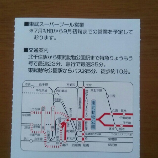 東武動物公園無料入園券２枚&ライドパス割引券２枚 チケットの施設利用券(動物園)の商品写真