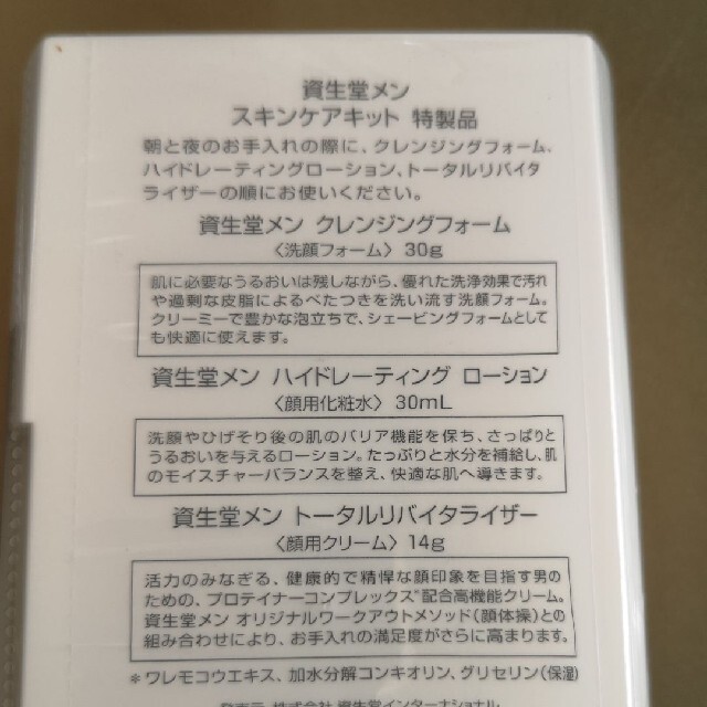 SHISEIDO (資生堂)(シセイドウ)の☆JALファーストクラス　☆SHISEIDO MEN スキンケアキット(H) インテリア/住まい/日用品の日用品/生活雑貨/旅行(旅行用品)の商品写真