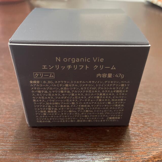 N organic Vie エンリッチリフト クリーム 47g 1